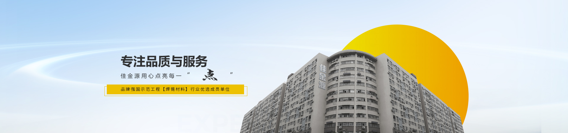 佳金源專注品質(zhì)與服務(wù)，入選品牌強(qiáng)國