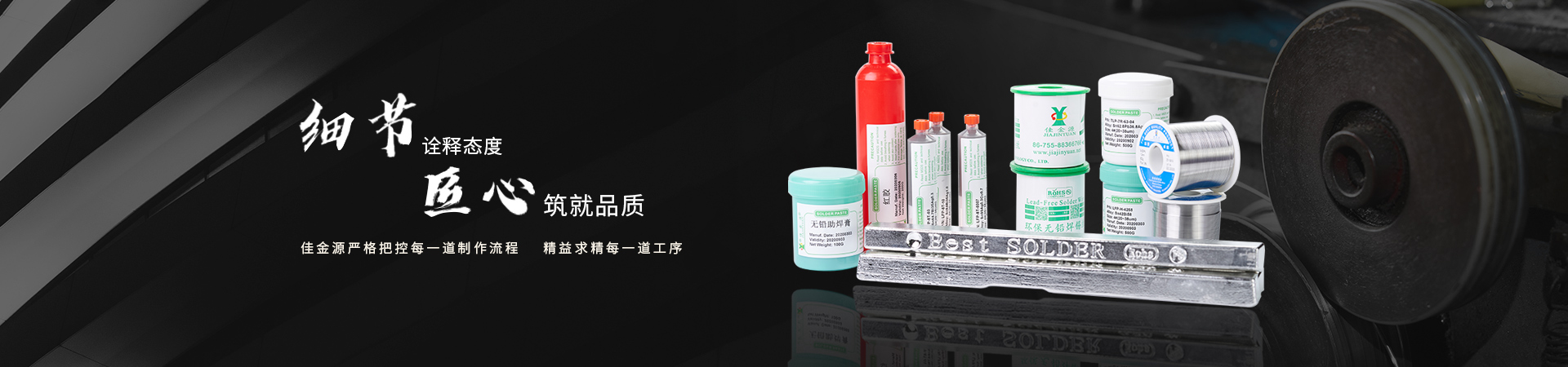 佳金源嚴(yán)格把控每一道制作流程，精益求精每一道工序